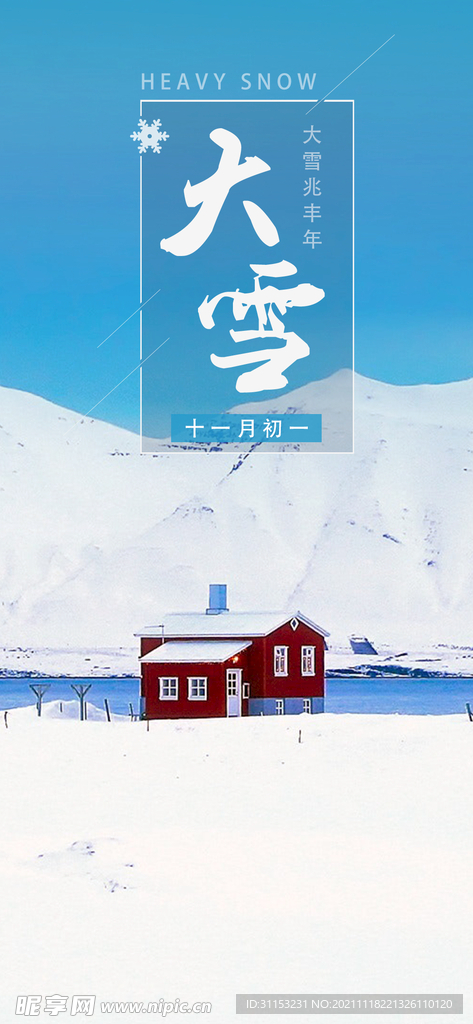 大雪