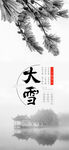 大雪