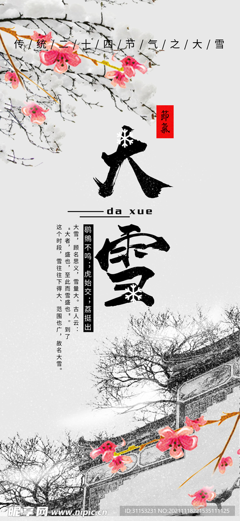 大雪