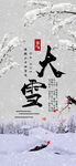 大雪