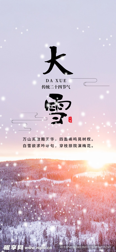 大雪
