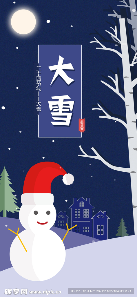 大雪