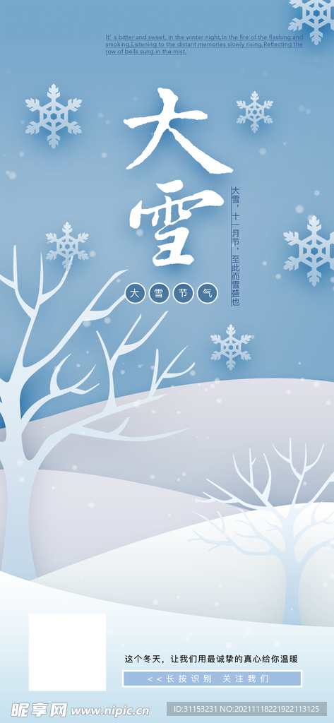 大雪