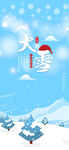 大雪