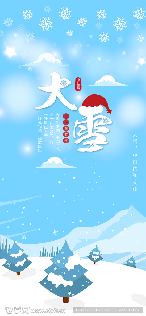 大雪