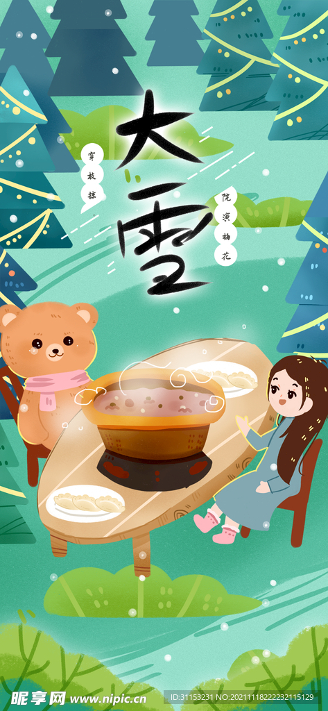 大雪