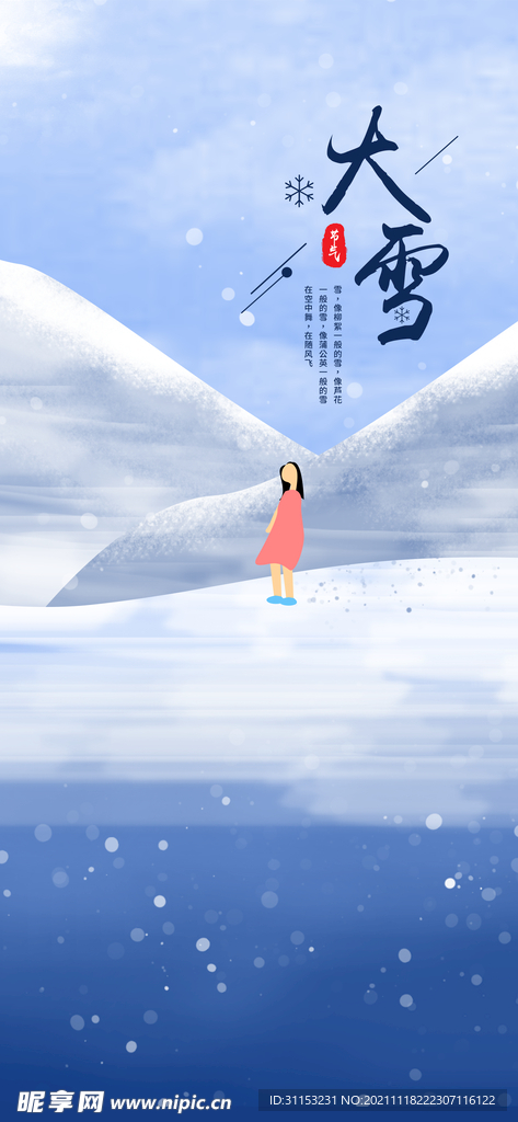 大雪