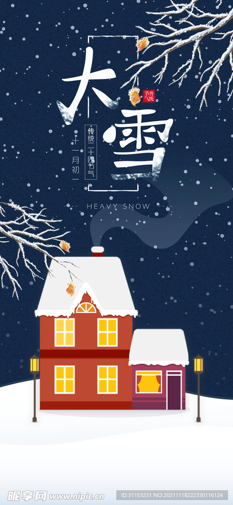大雪