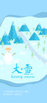 大雪
