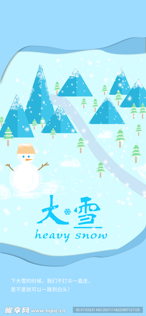大雪