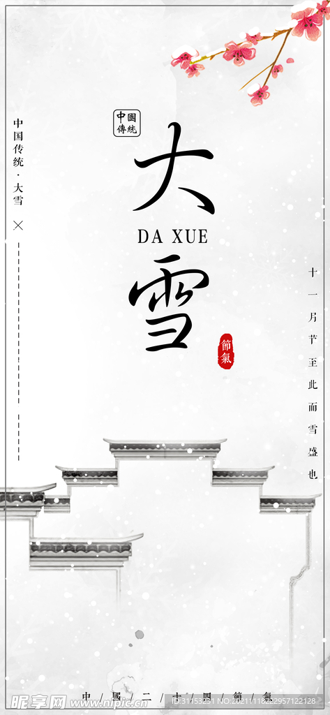 大雪