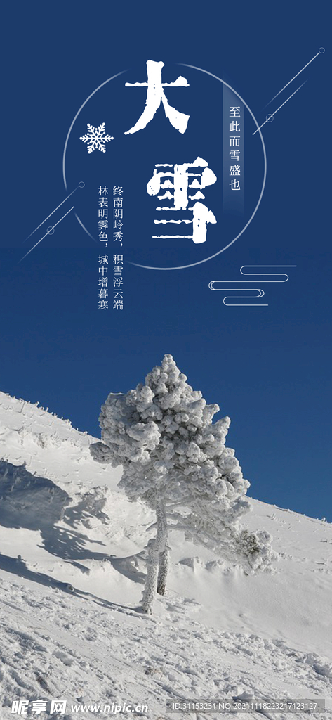 大雪