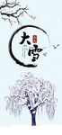 大雪