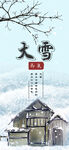 大雪