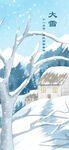 大雪