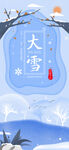 大雪