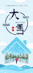 大雪