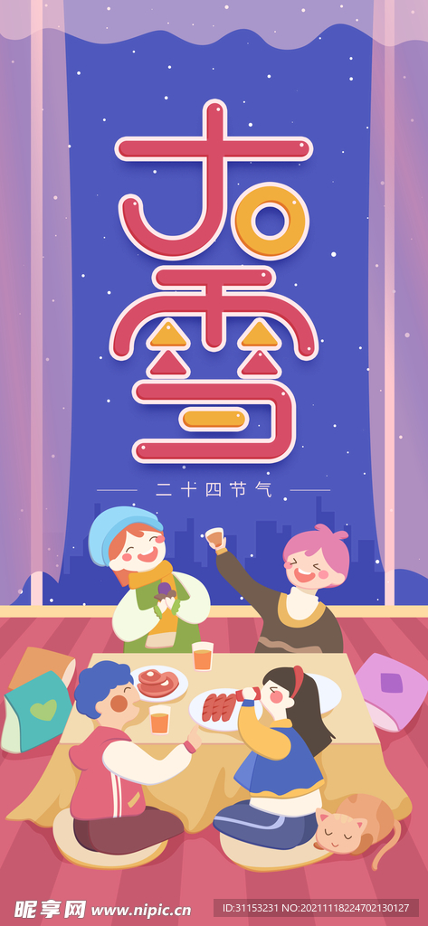 大雪