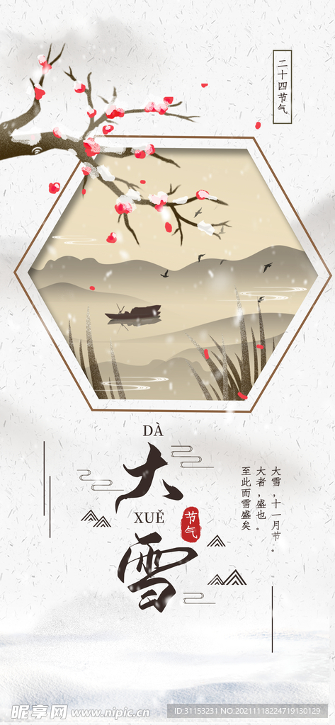 大雪