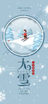 大雪