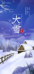 大雪