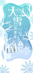 大雪