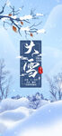 大雪