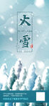 大雪