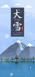 大雪