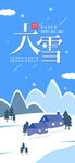 大雪
