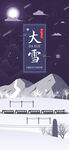 大雪