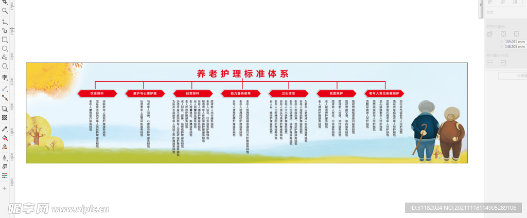 养老养护标准