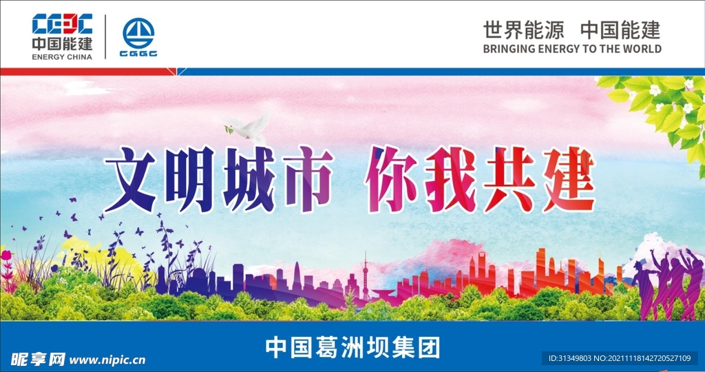 文明城市你我共建