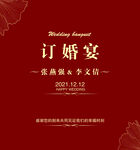 订婚宴
