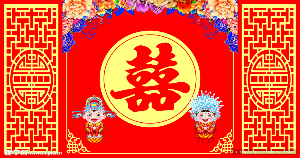 中式婚礼
