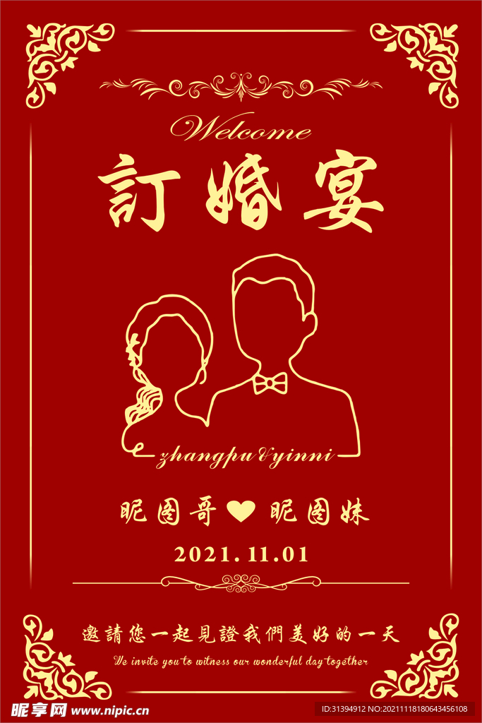 订婚宴