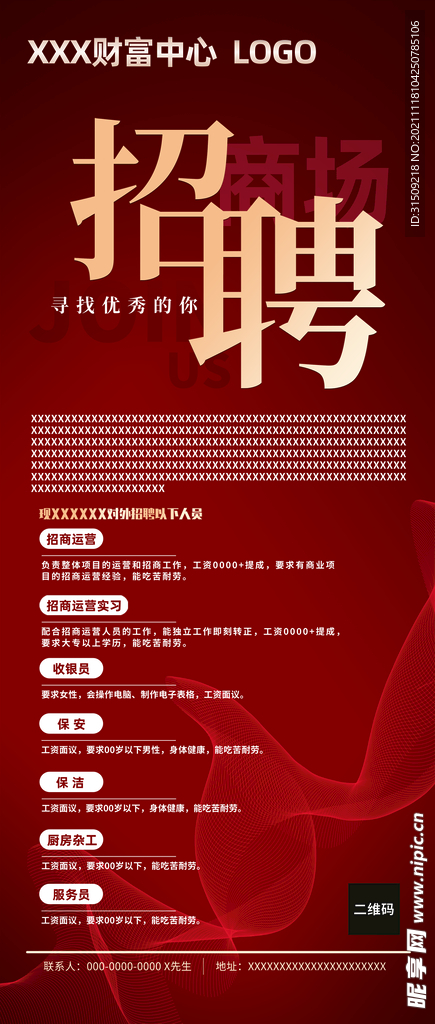 招聘展架招聘通用