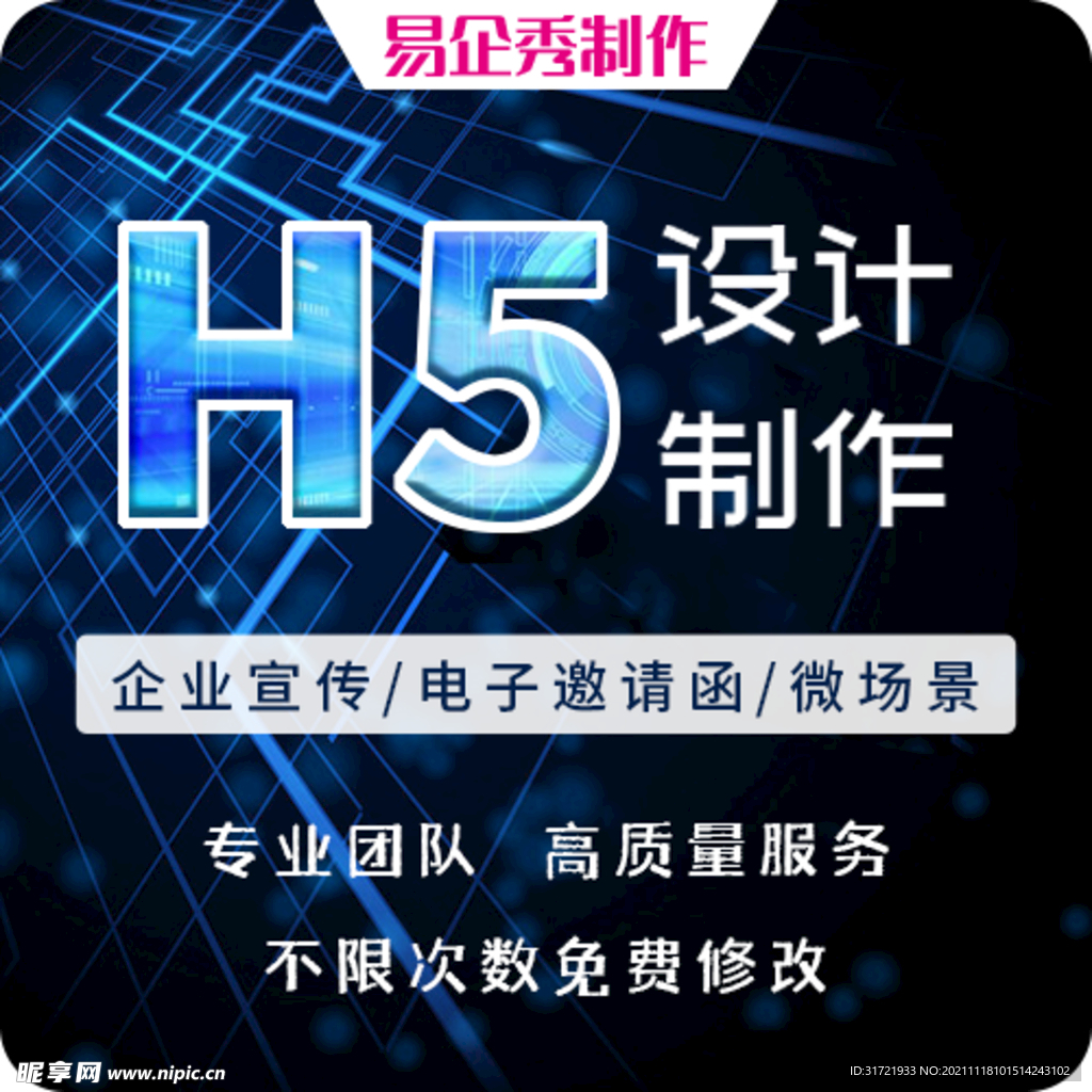 H5  易企秀制作