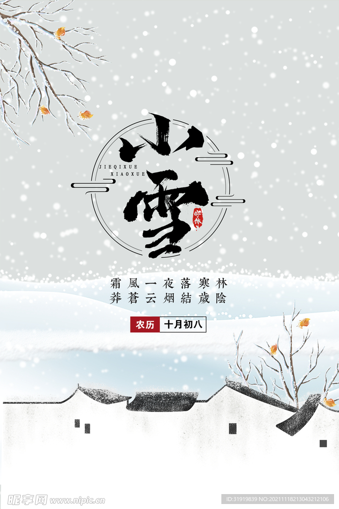 小雪