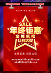 年终钜惠