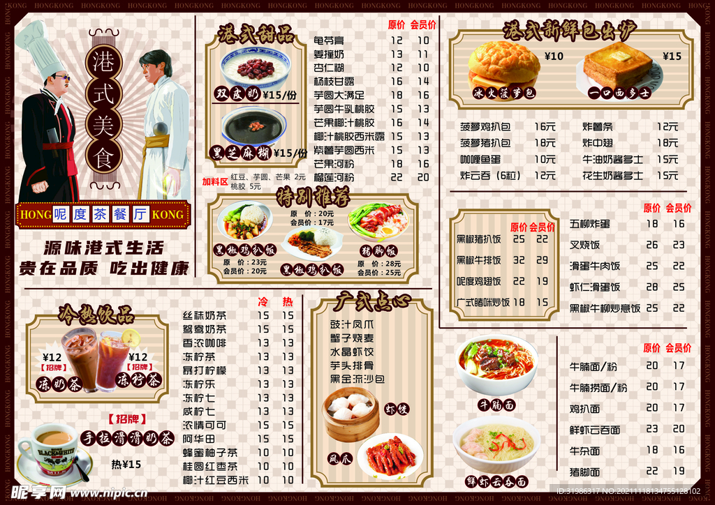 港式菜单