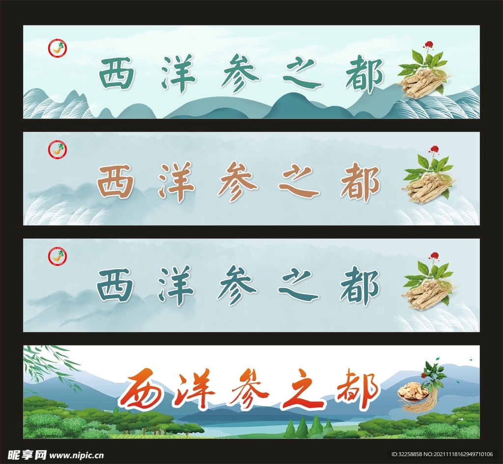 西洋参