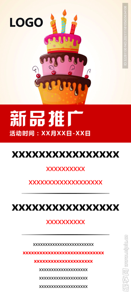 新品展架