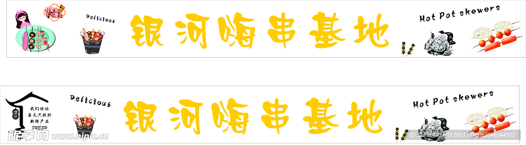 串串灯箱