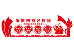 校园文化墙