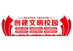 校园文化墙