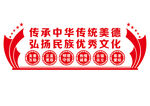 校园文化墙