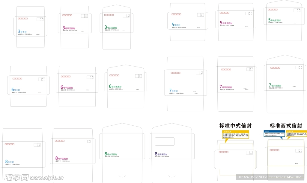 信封标准刀模最新0512