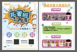 托管班宣传单