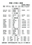 深夜食堂